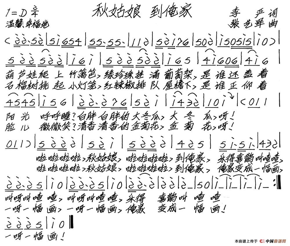 秋姑娘 到俺家(少儿歌曲)(1)_原文件名:秋姑娘到俺家.jpg