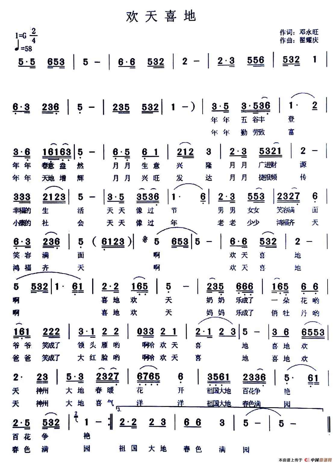 欢天喜地(邓永旺词 翟耀庆曲)(1)_原文件名:《欢天喜地》邓永旺词翟耀庆曲小.jpg