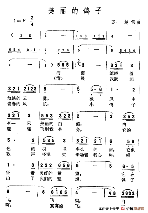 美丽的鸽子(苏越 词曲)(1)_原文件名:000060.png