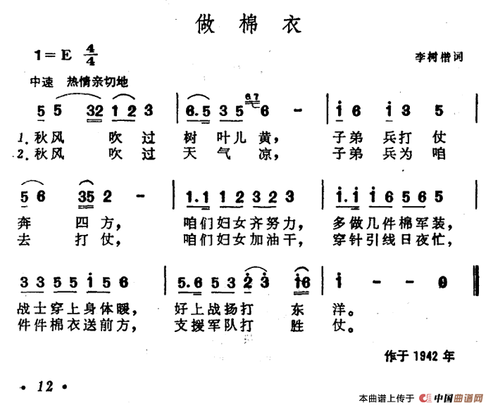 做棉衣(李树楷词 晨耕曲)(1)_原文件名:1.png