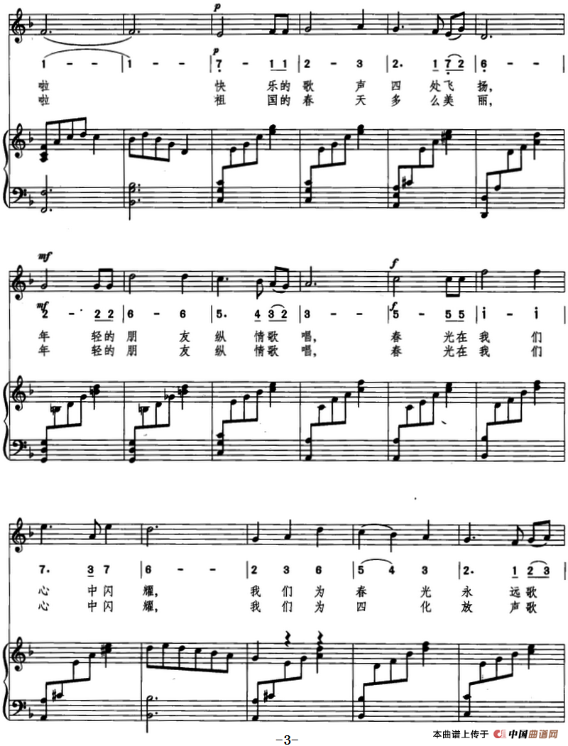 春天圆舞曲(颜庭寿词 群茂曲、线简混排、正谱)(1)_原文件名:15.春天圆舞曲&颜庭寿词 群茂曲 袁洁配伴奏3.png