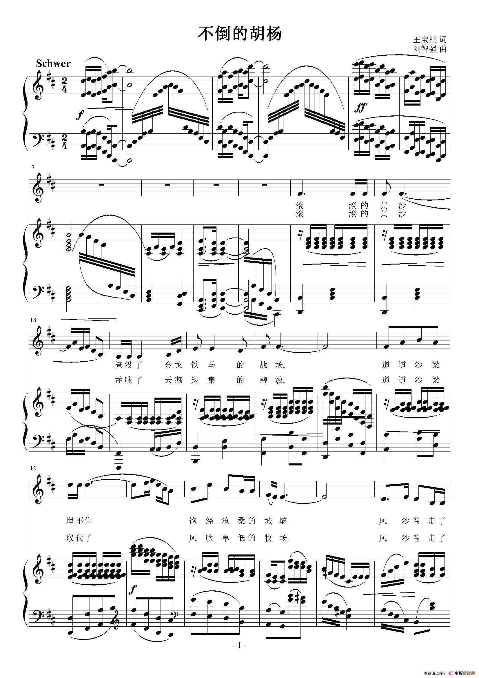 不倒的胡杨(正谱)(1)_原文件名:不倒的胡杨.png