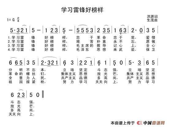 学习雷锋好榜样简谱(6个版本)_民歌曲谱_中国曲谱网