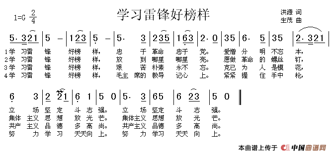 学习雷锋好榜样简谱(6个版本)_民歌曲谱_中国曲谱网