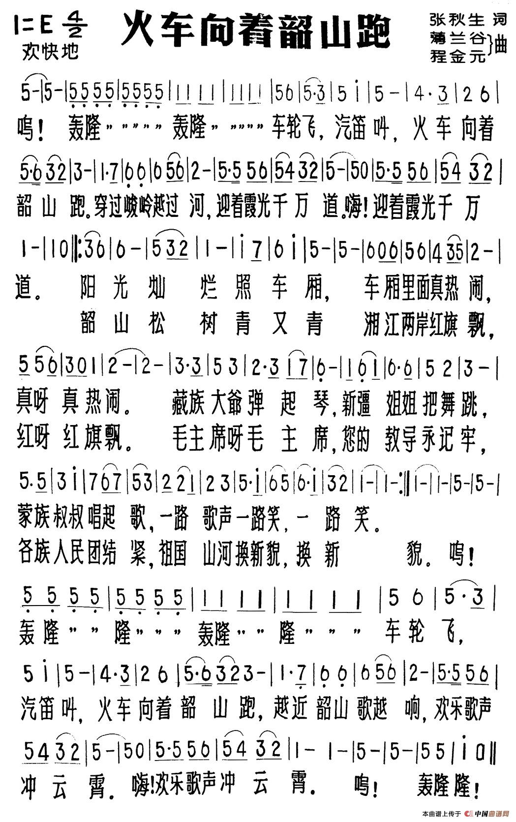 火车向着韶山跑