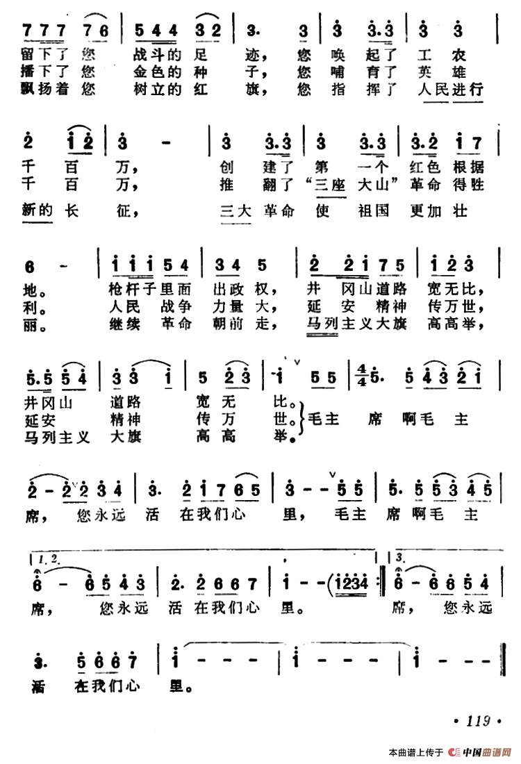 想念毛主席(王磊、子牛词 韦虹曲)(1)_原文件名:2.png