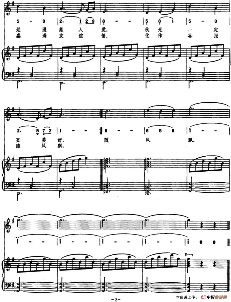 果园圆舞曲(线简混排、正谱)(1)_原文件名:16.果园圆舞曲&程恺词 毕庶勒曲 张娟配伴奏3.png