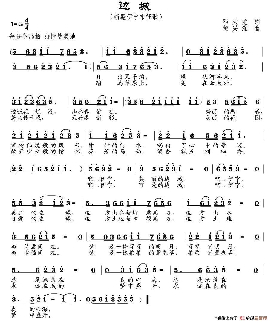 边城(邓大龙词 邹兴淮曲)(1)_原文件名:1.jpg