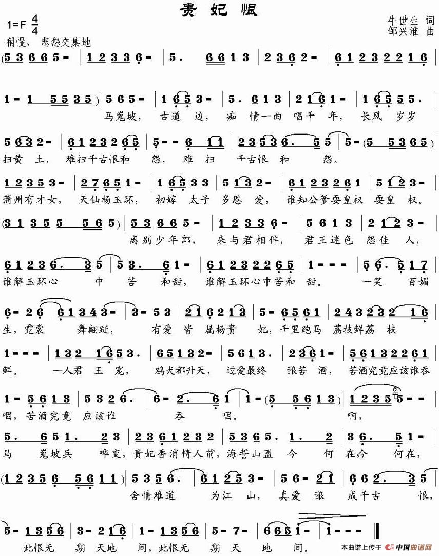 贵妃恨(牛世生词 邹兴淮曲)(1)_原文件名:贵妃恨72.jpg