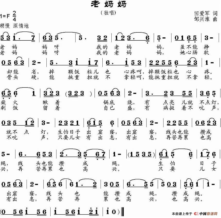 老妈妈(田爱军词 邹兴淮曲)(1)_原文件名:老妈妈77-.jpg