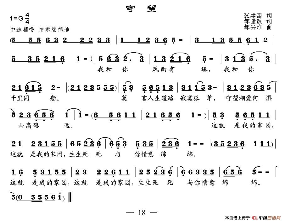 守望(张建国词 邹兴淮曲)(1)_原文件名:1.jpg
