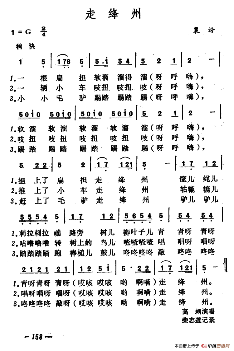 走绛州(陕西、山西民歌)(1)_原文件名:1.png
