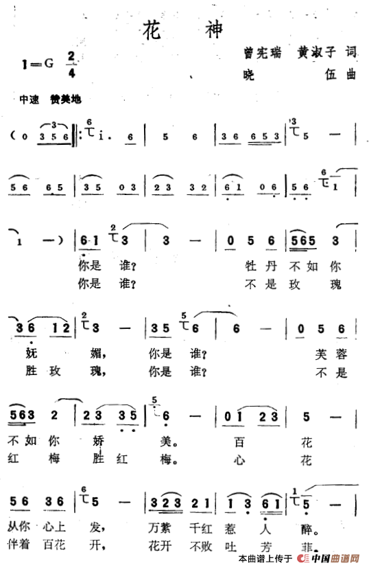花神(曾宪瑞、黄淑子词 晓伍曲)(1)_原文件名:000212.png