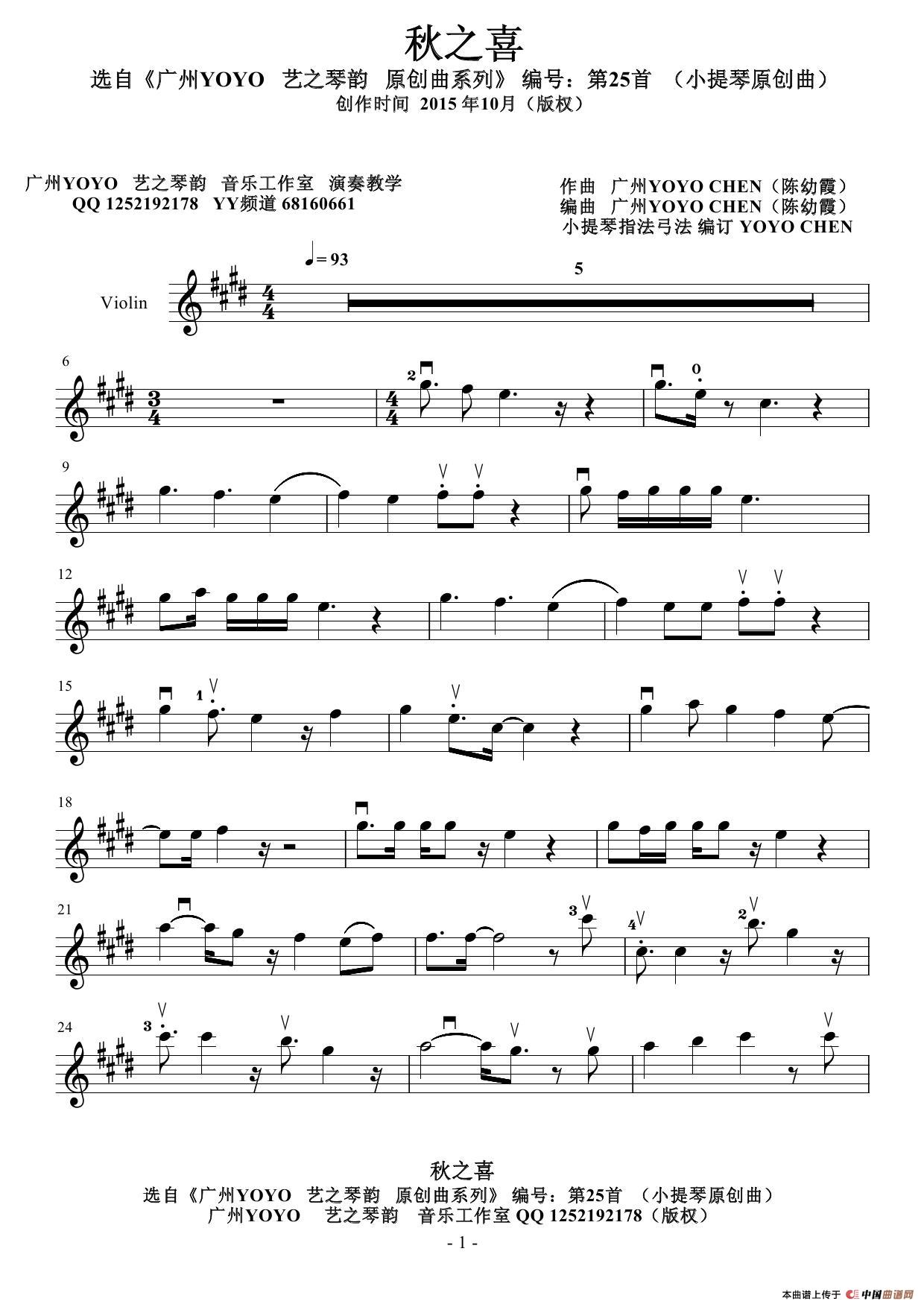 秋之喜（广州YOYO作曲原创小提琴曲）
