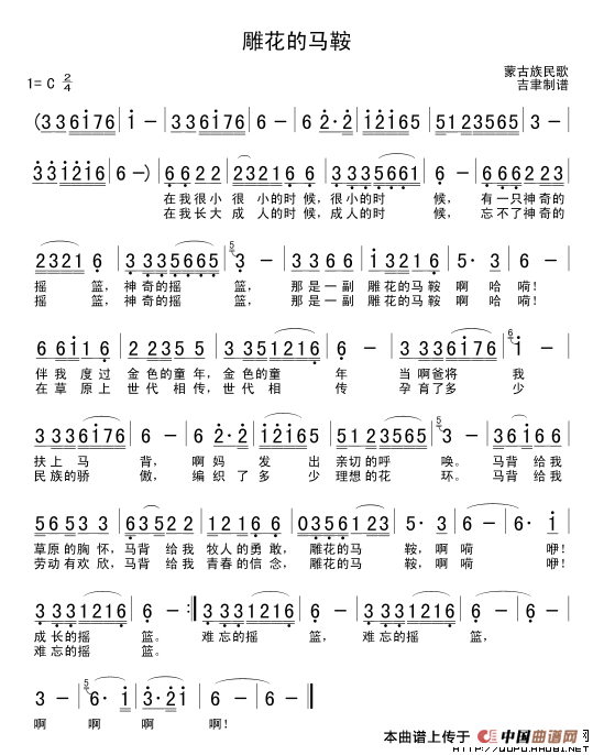 雕花的马鞍简谱_民歌曲谱_中国曲谱网
