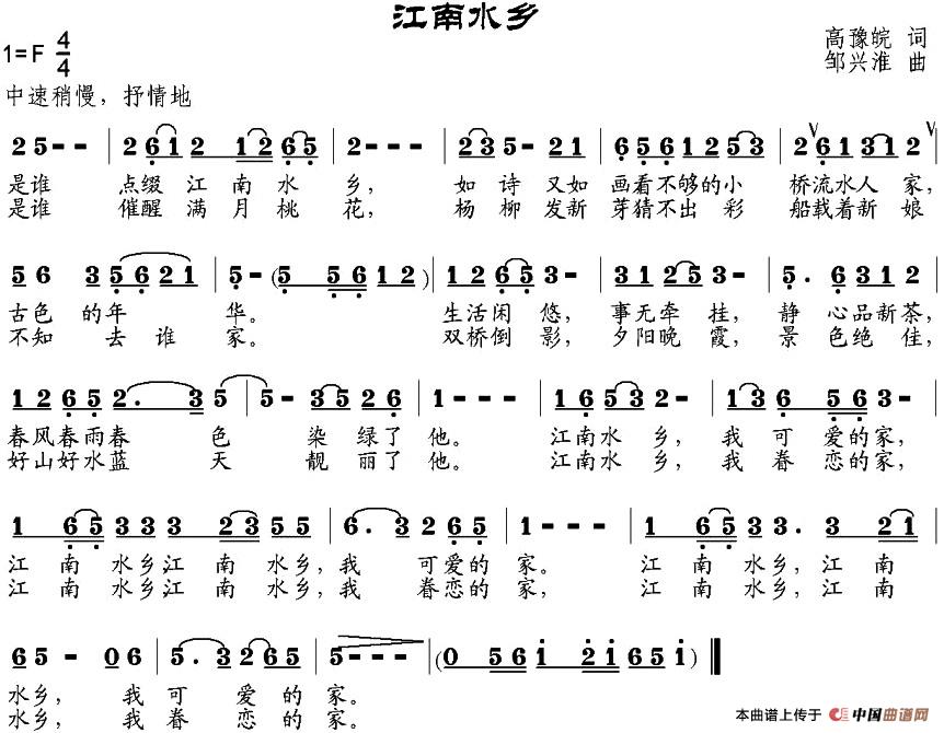 江南水乡(高豫皖词 邹兴淮曲)(1)_原文件名:江南水乡127.jpg