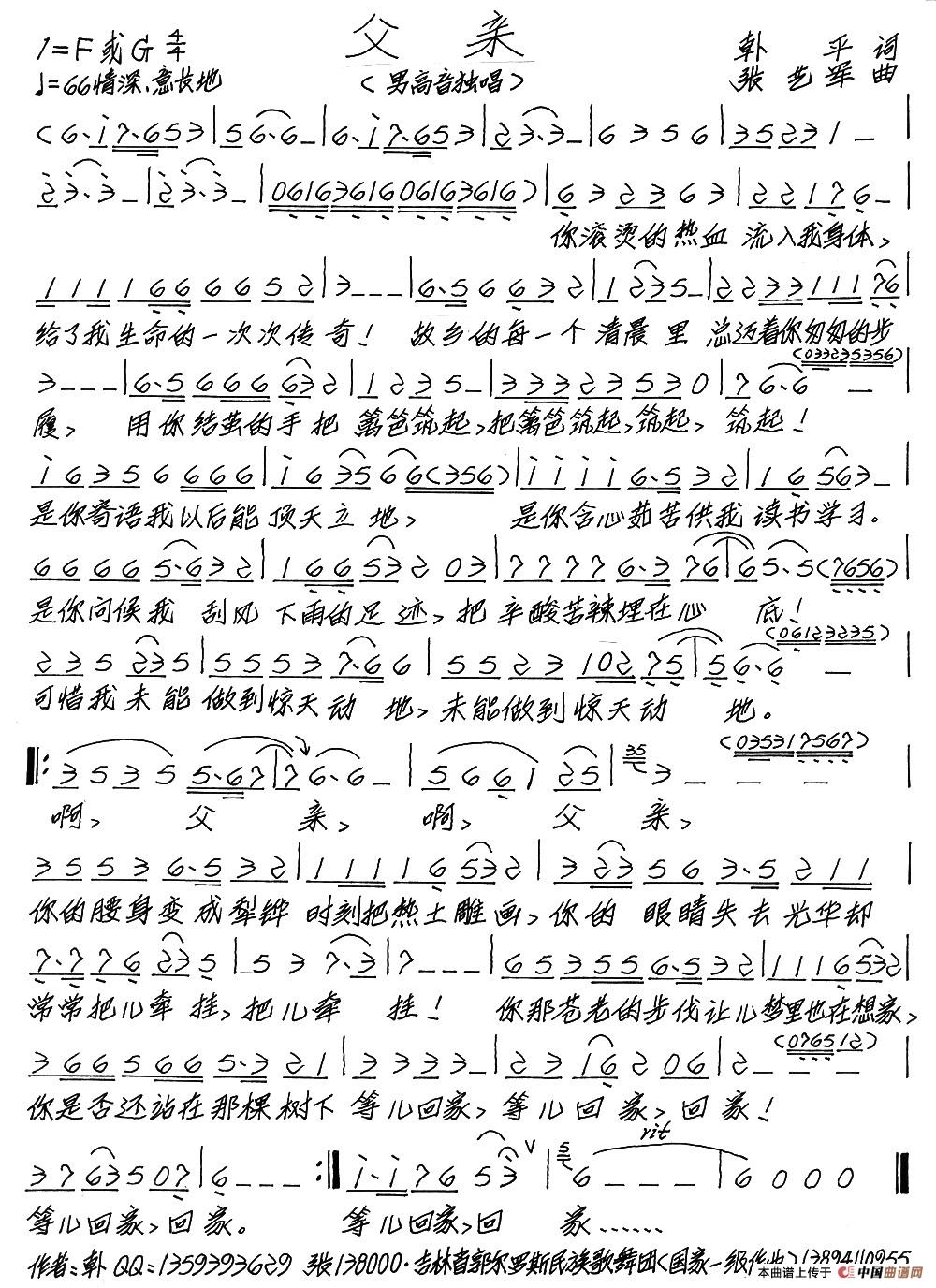 父亲(韩平词 张艺军曲)(1)_原文件名:父亲.jpg