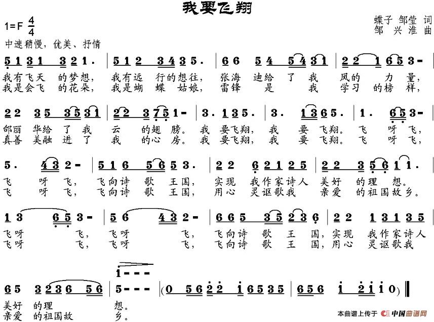 我要飞翔(蝶子、邹莹词 邹兴淮曲)(1)_原文件名:我要飞翔174.jpg