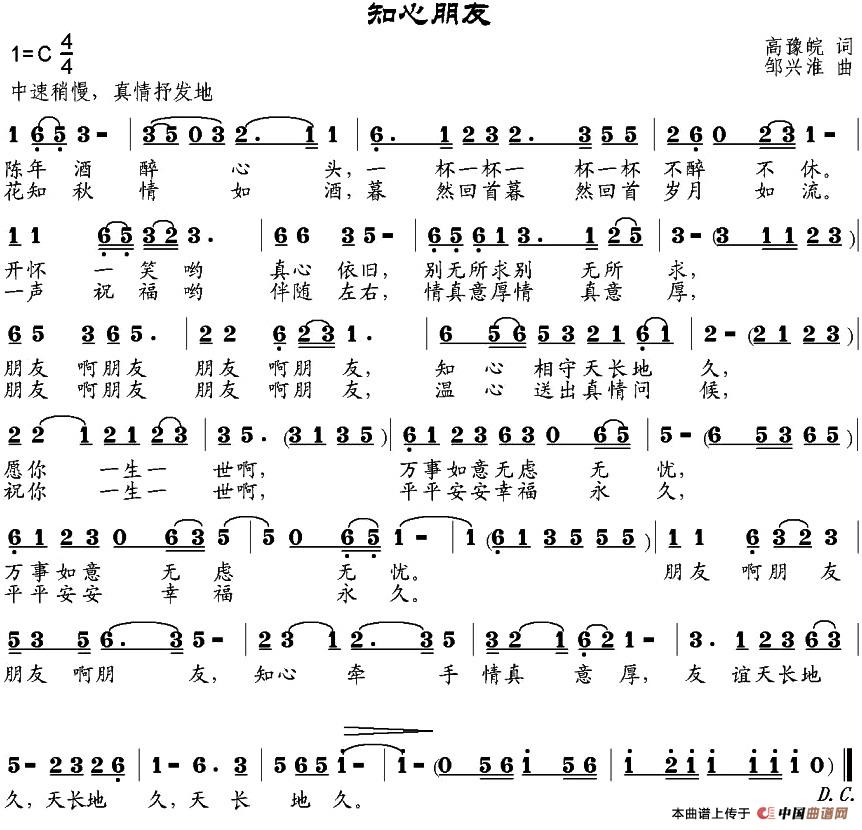 知心朋友(高豫皖词 邹兴淮曲)(1)_原文件名:知心朋友192.jpg