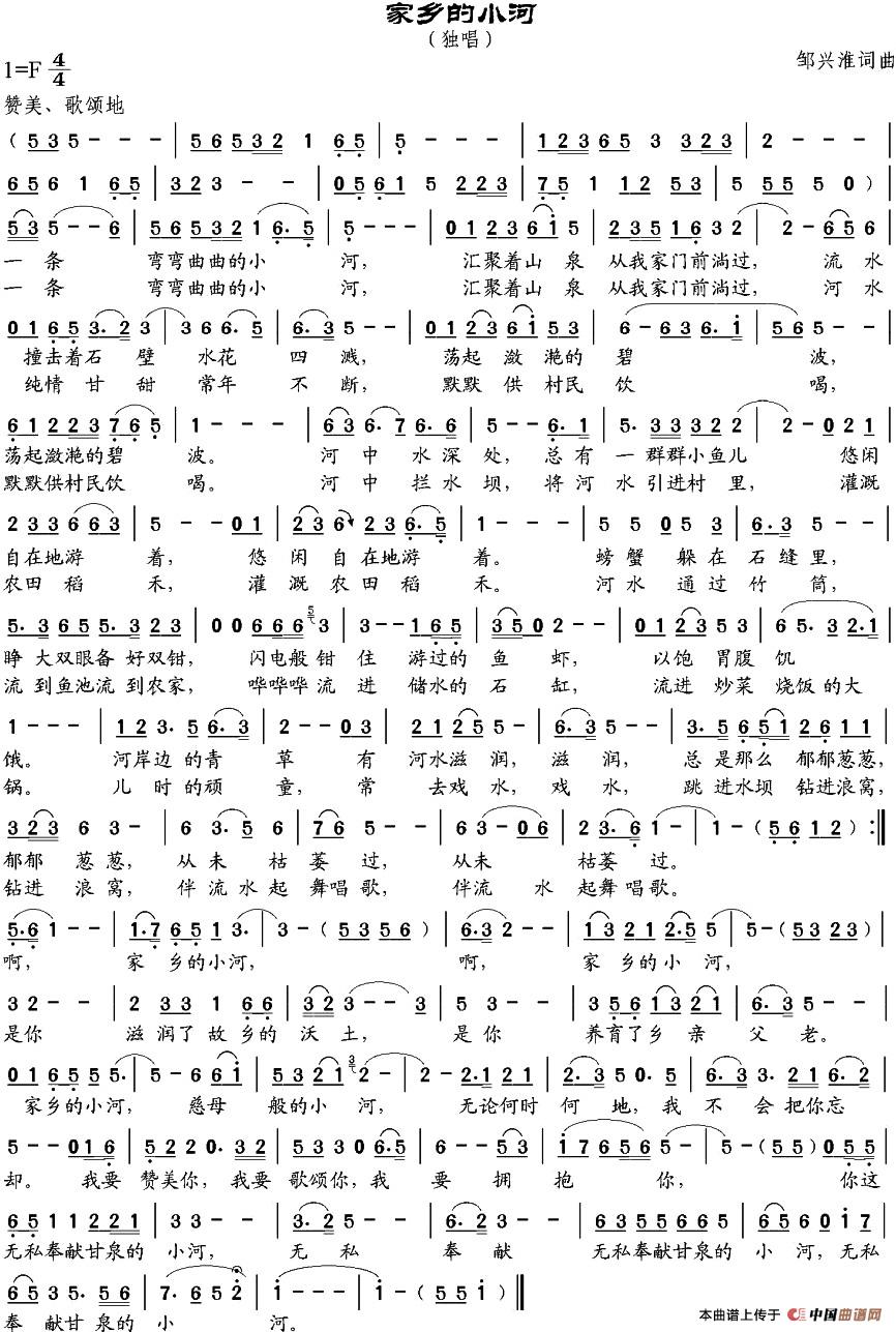 家乡的小河(邹兴淮词 邹兴淮曲)(1)_原文件名:家乡的小河216.jpg