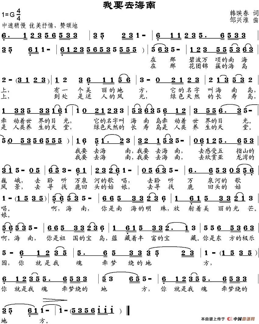 我要去海南(韩映春词 邹兴淮曲)(1)_原文件名:我要去海南242-.jpg