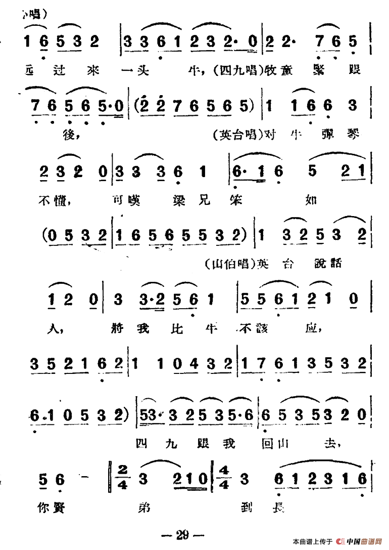 十八相送(电影越剧《梁山伯与祝英台》选曲)(1)_原文件名:000029.png