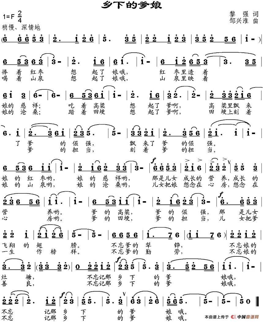 乡下的爹娘(黎强词 邹兴淮曲)(1)_原文件名:乡下的爹娘246-.jpg