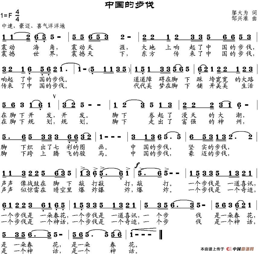 中国的步伐(邬大为词 邹兴淮曲)(1)_原文件名:中国的步伐262.jpg