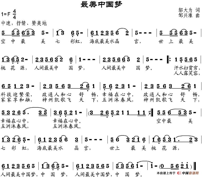 最美中国梦(邬大为词 邹兴淮曲)(1)_原文件名:最美中国梦269.jpg