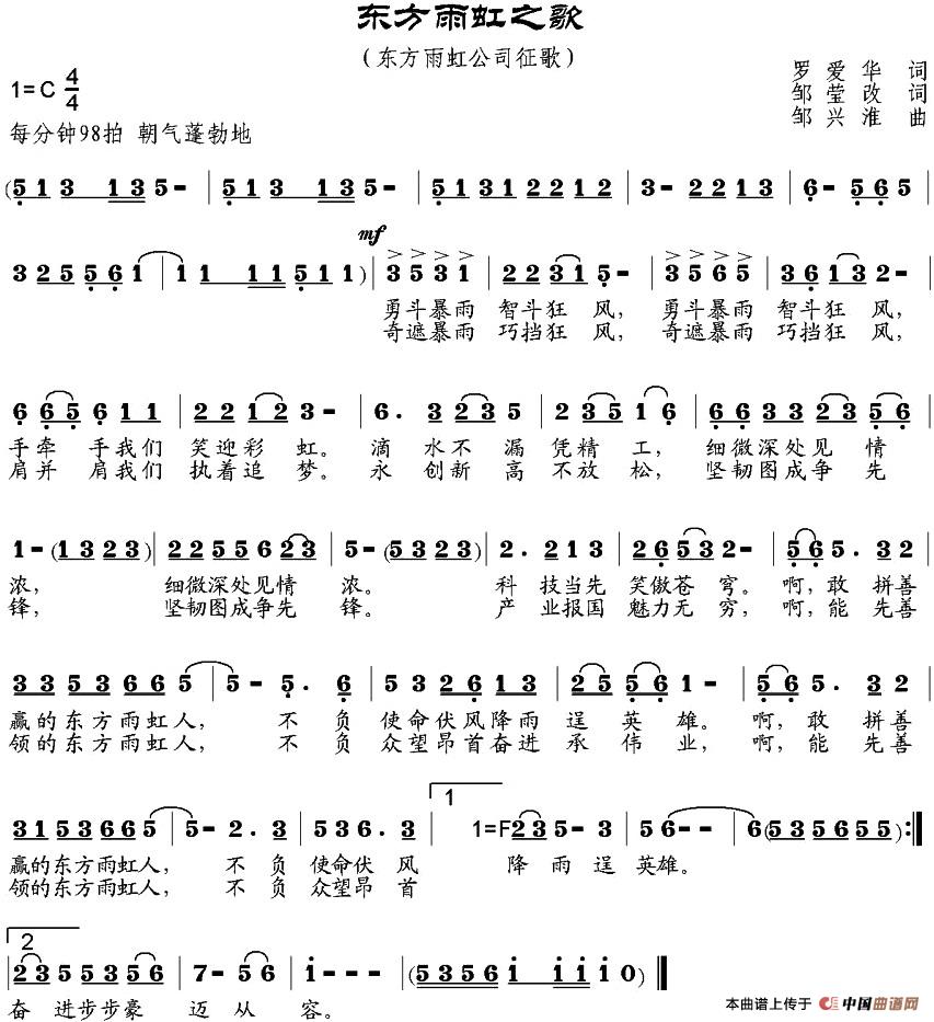 东方雨虹之歌(罗爱华词、邹莹改词 邹兴淮曲)(1)_原文件名:东方雨虹之歌276.jpg