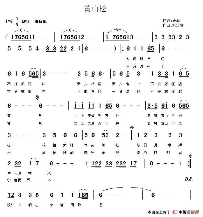 黄山松(荒原词 刘全珍曲)(1)_原文件名:00.jpg
