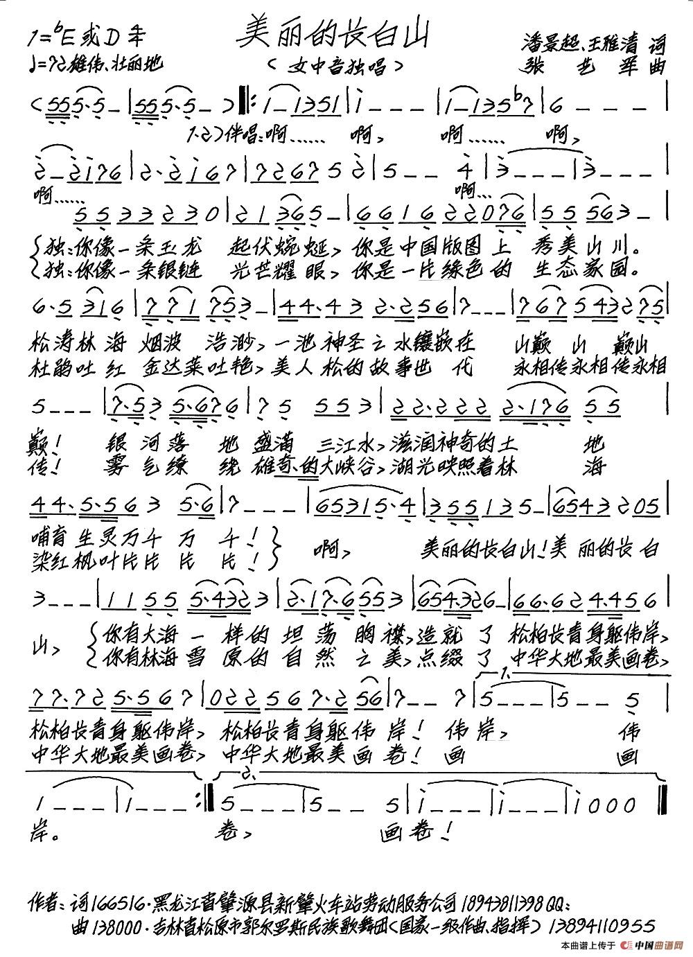 美丽的长白山(潘景超 王雅清词 张艺军曲)(1)_原文件名:美丽的长白山.jpg