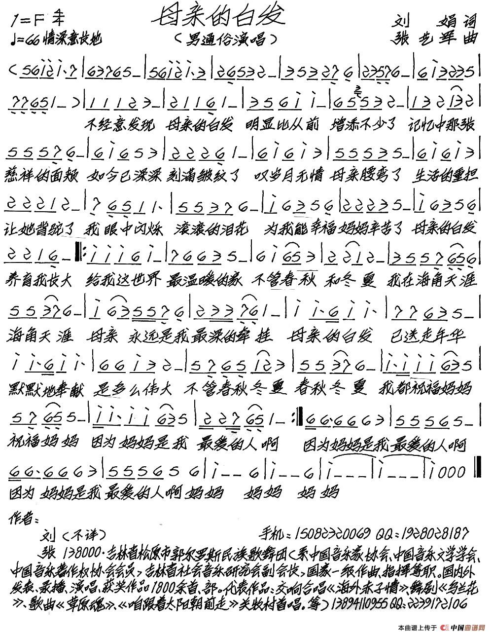 母亲的白发(刘娟词 张艺军曲)(1)_原文件名:母亲的白发.jpg