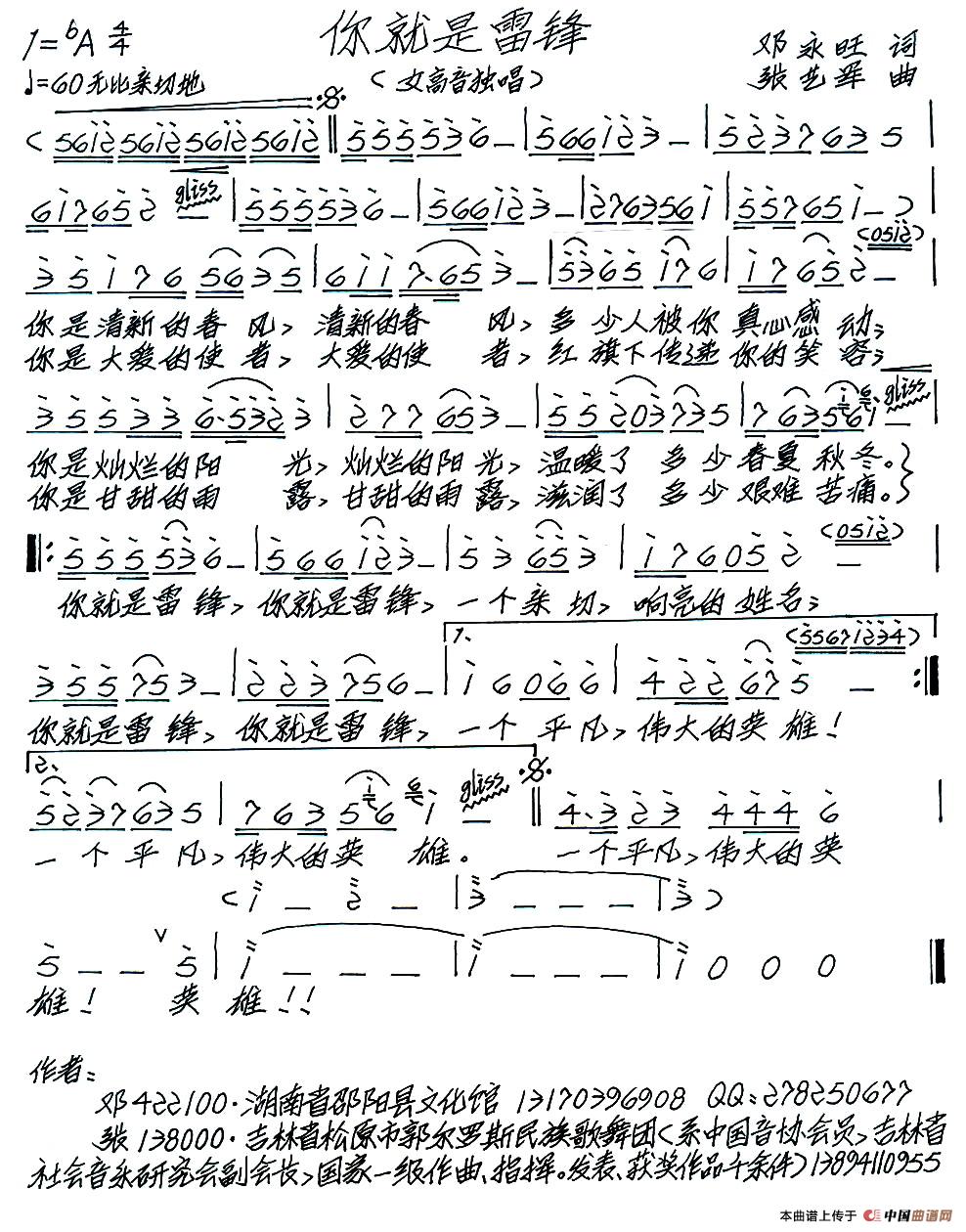 你就是雷锋(邓永旺词 张艺军曲)(1)_原文件名:你就是雷锋.jpg