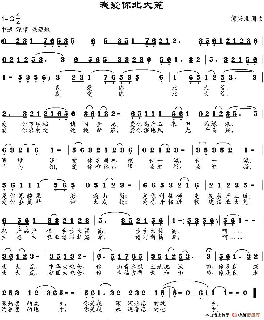 我爱你北大荒(邹兴淮词 邹兴淮曲)(1)_原文件名:我爱你北大荒309.jpg