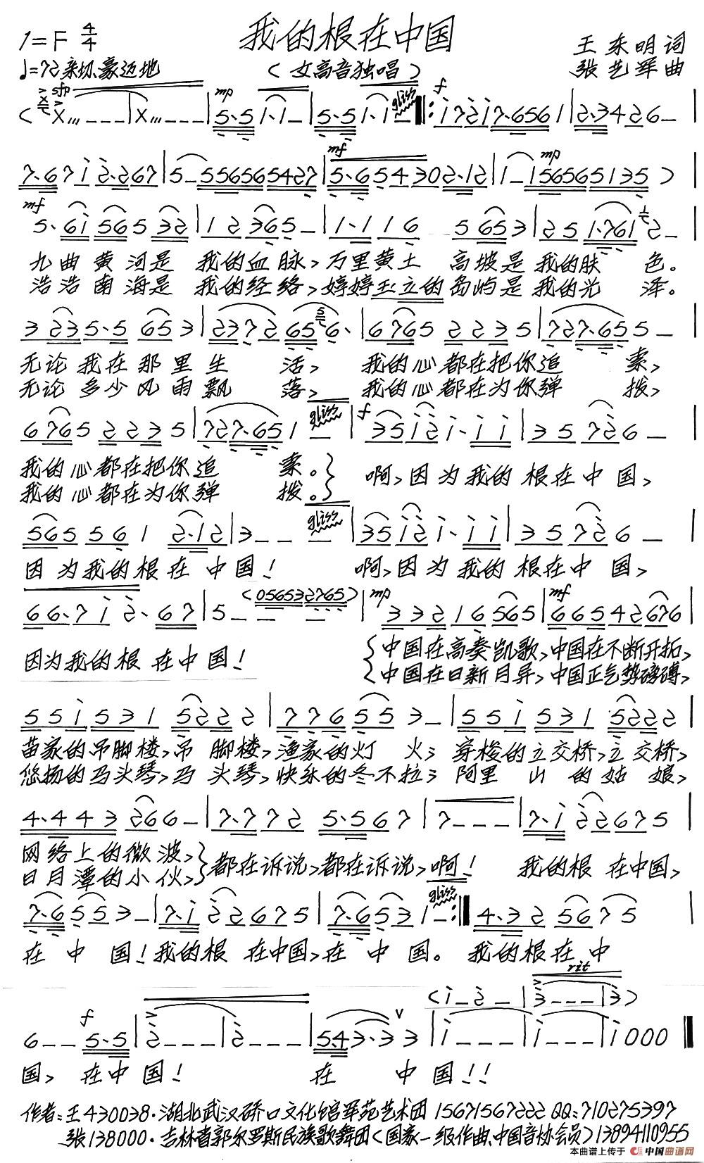 我的根在中国(王东明词 张艺军曲)(1)_原文件名:我的根在中国.jpg