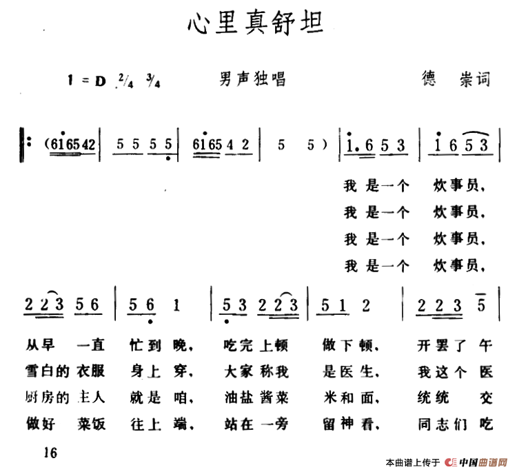 心里真舒坦 (德崇词 生茂曲)(1)_原文件名:1.png