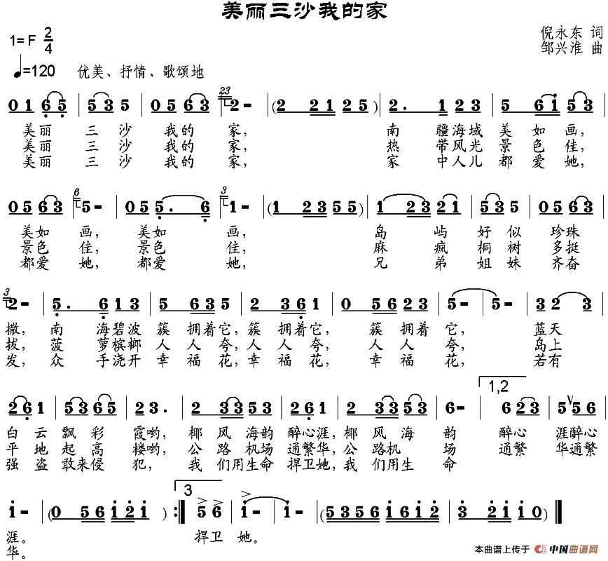 美丽三沙我的家(倪永东词 邹兴淮曲)(1)_原文件名:美丽三沙我的家341.jpg