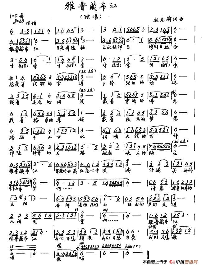 雅鲁藏布江(赵光瑜 词曲)(1)_原文件名:1.jpg