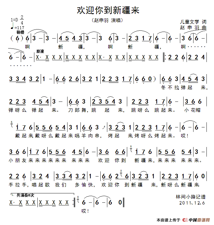 欢迎你到新疆来(歌词选自《儿童文学》 赵申羽曲)(1)_原文件名:11.gif