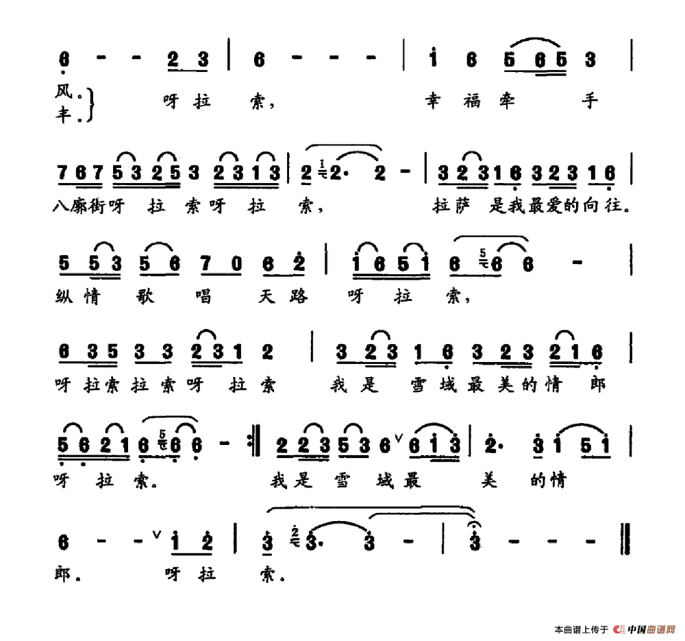 拉萨情思(华友国词 周江勇曲)(1)_原文件名:拉萨情思2.png