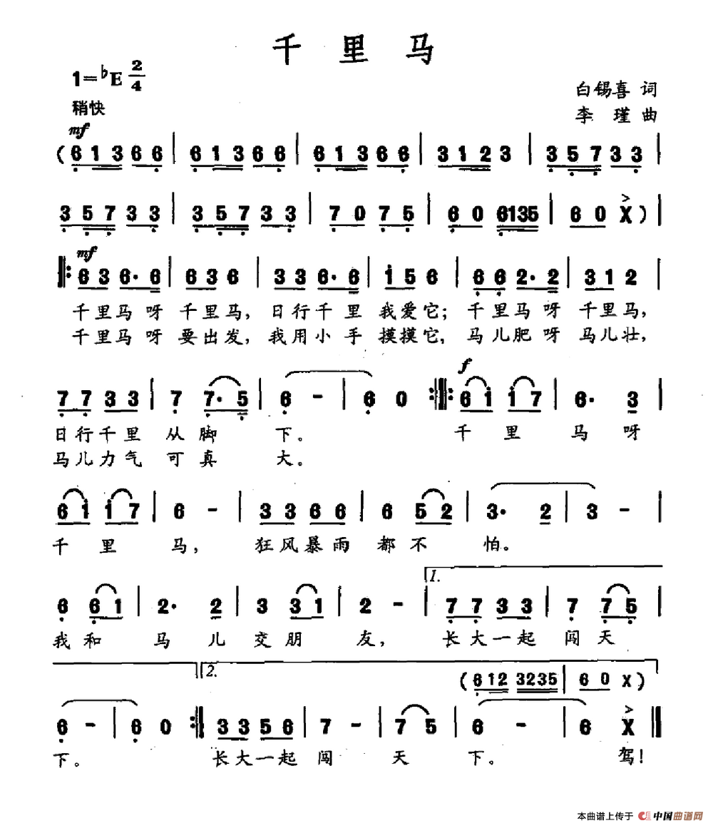 千里马(白锡喜词 李瑾曲)(1)_原文件名:千里马.png