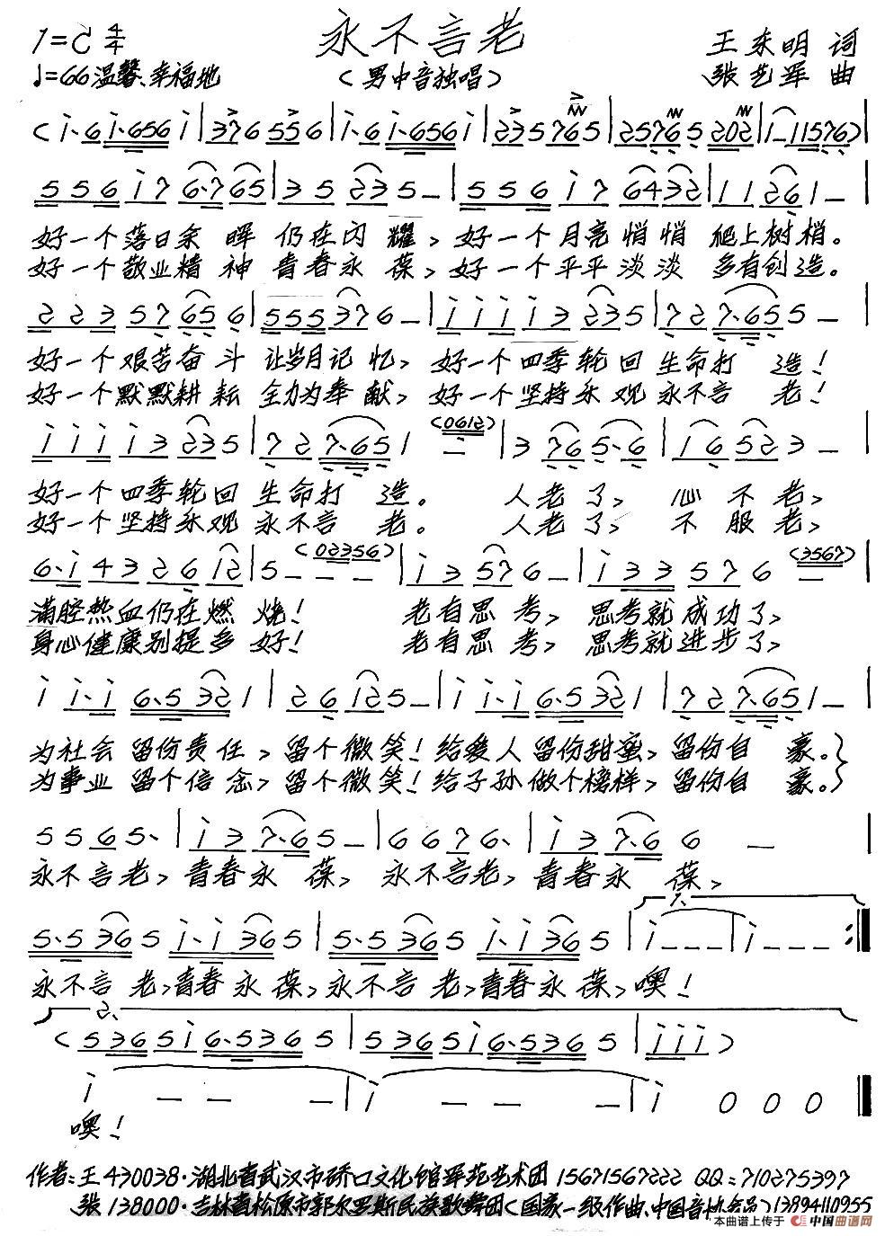 永不言老(1)_原文件名:永不言老.jpg
