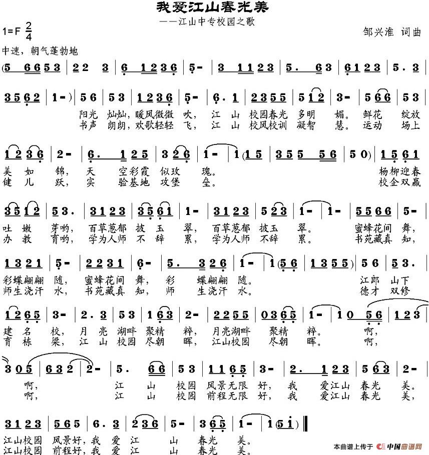 我爱江山春光美(邹兴淮词 邹兴淮曲)(1)_原文件名:我爱江山春光美357-.jpg