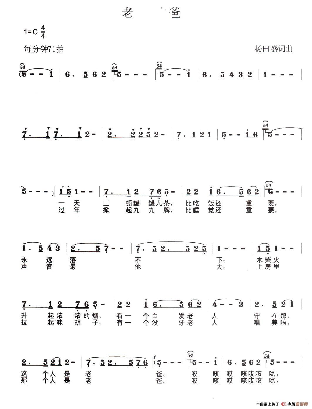 老爸(杨田盛 词曲)(1)_原文件名:1.jpg