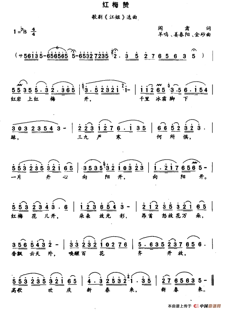 红梅赞(歌剧《江姐》选曲)(1)_原文件名:1.png
