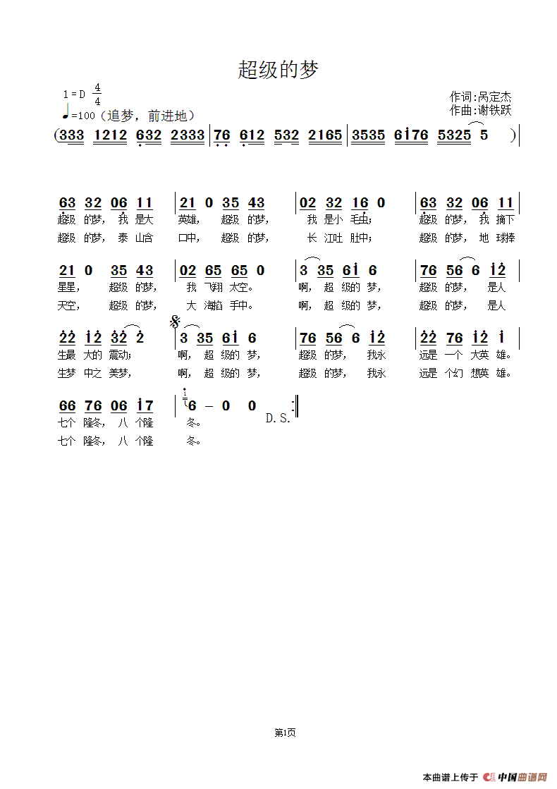 超级的梦(1)_原文件名:超级的梦 0.gif