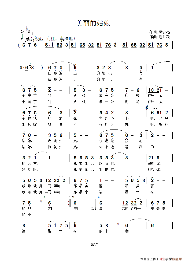 美丽的姑娘(呙定杰词 谢铁跃曲)(1)_原文件名:美丽的姑娘 0.gif