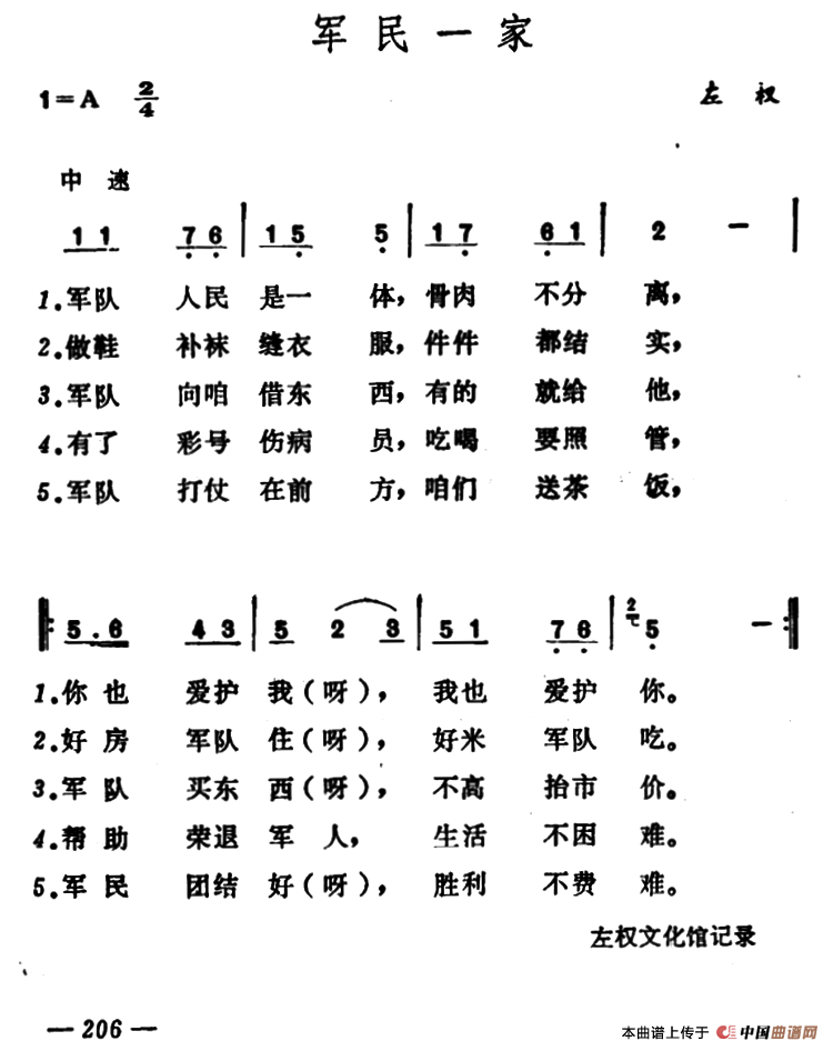军民一家(1)_原文件名:2.png