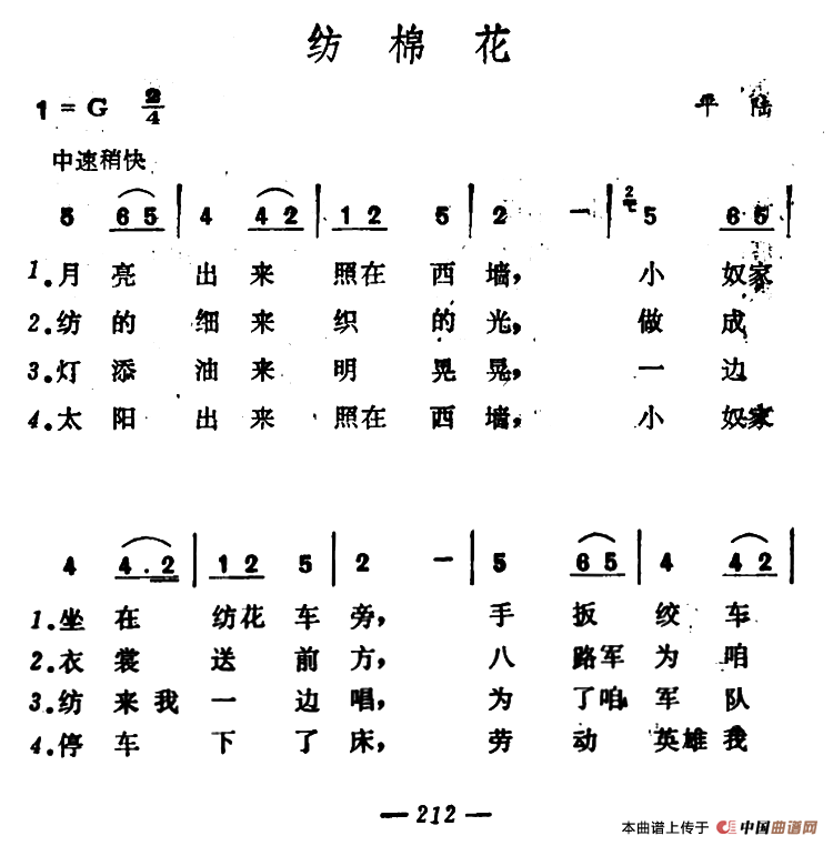 纺棉花(山西平陆民歌)(1)_原文件名:1.png